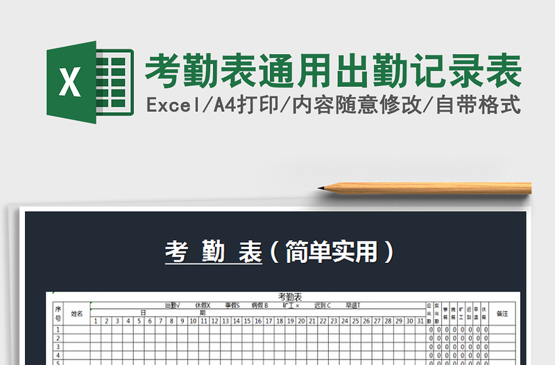2025年考勤表通用出勤记录表