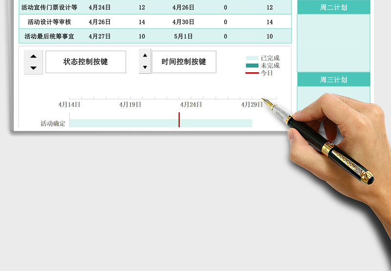 工作计划甘特图表