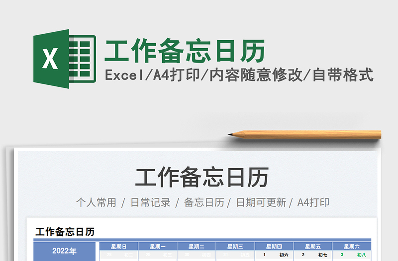 2025工作备忘日历