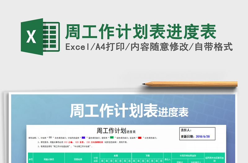 2025年周工作计划表进度表