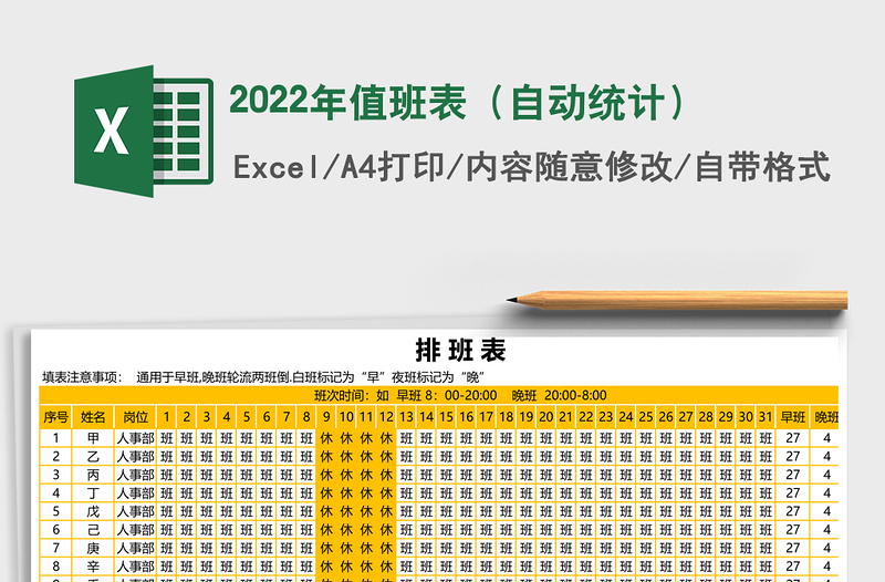 2025年值班表（自动统计）