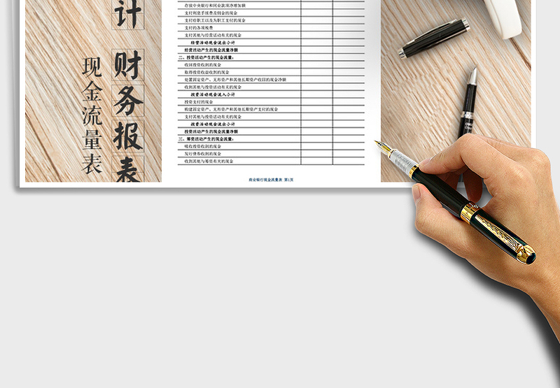 2025年商业银行现金流量表免费下载