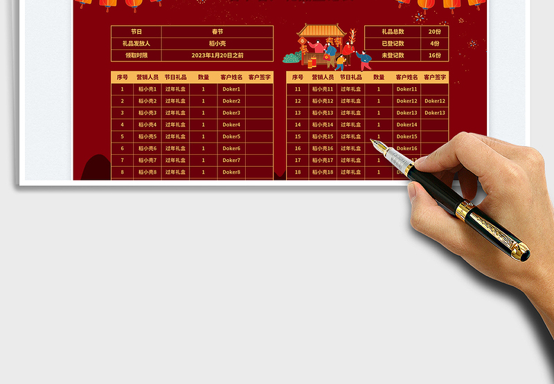 2025春节客户礼品登记表免费下载