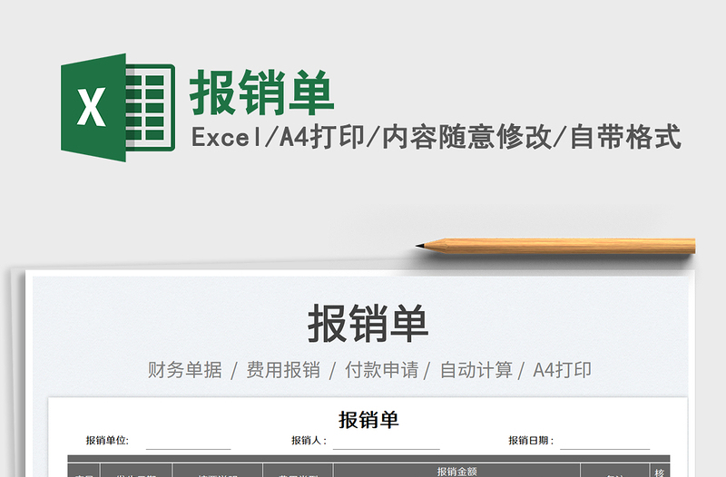 2025报销单免费下载