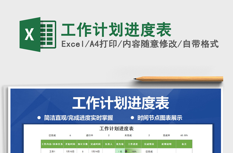 2025年工作计划进度表