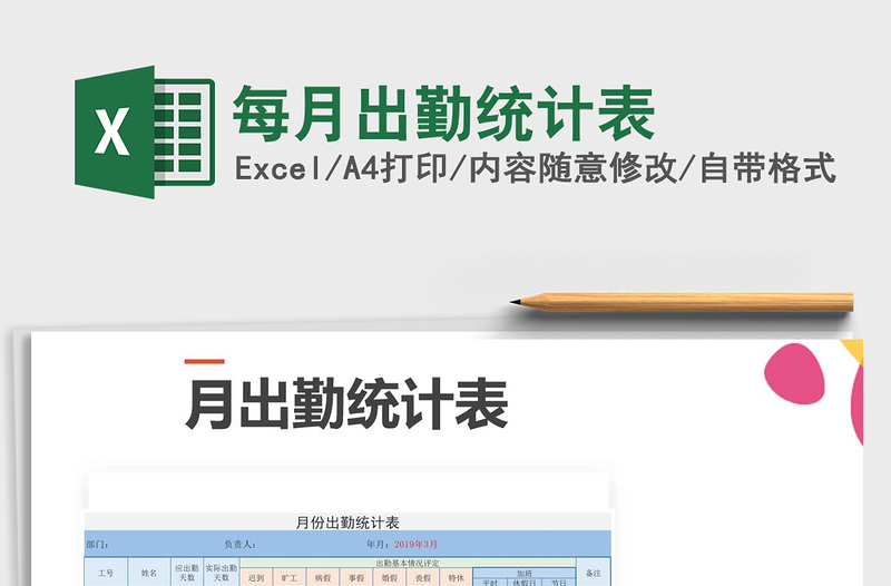 2025年每月出勤统计表