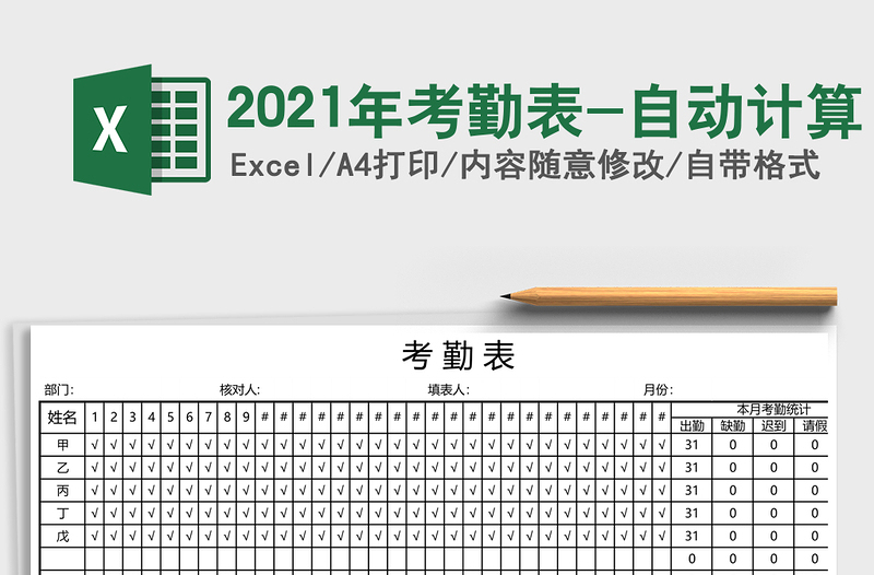 2025年考勤表-自动计算