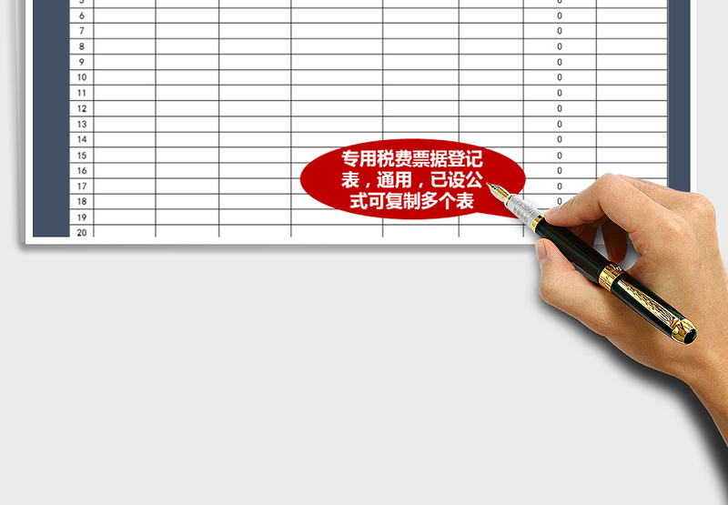 2025年房地产公司税费票据登记表