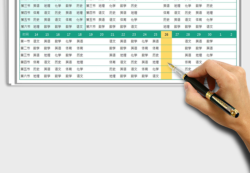 2025课程表-通用模板免费下载