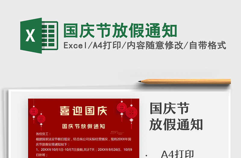 2025国庆节放假通知免费下载