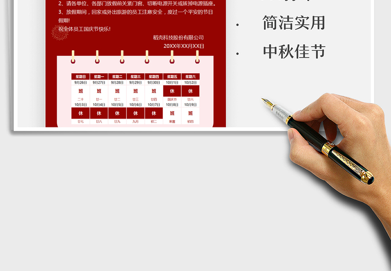 2025国庆节放假通知免费下载