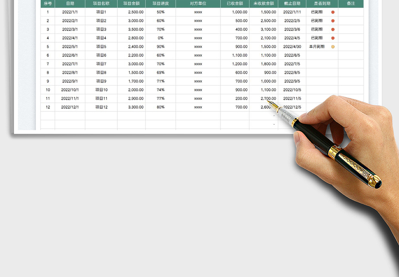 2025应收账款汇总统计表免费下载