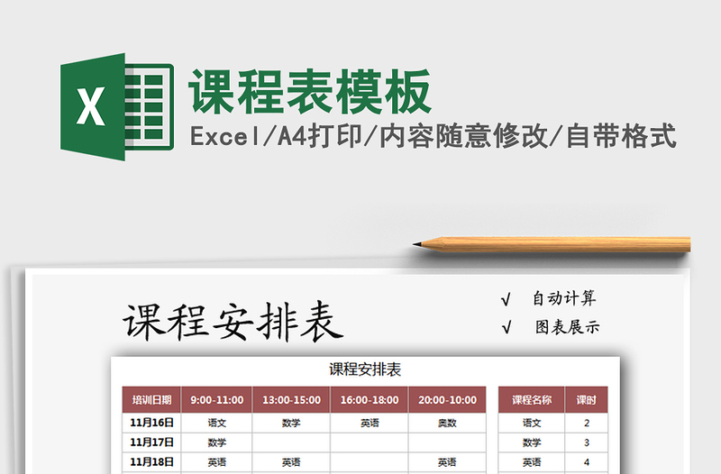 2025年课程表模板