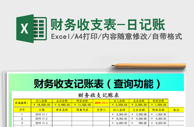 2025年财务收支表-日记账