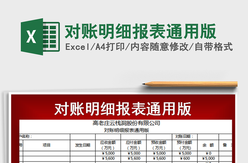 2025年对账明细报表通用版