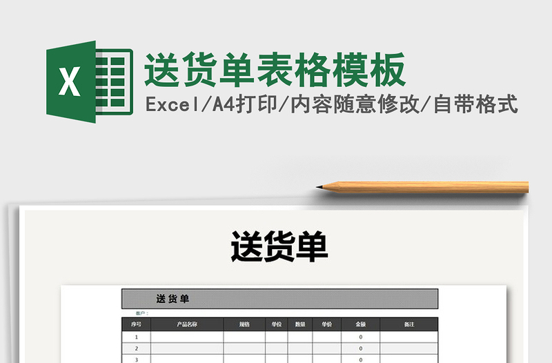 2025年送货单表格模板