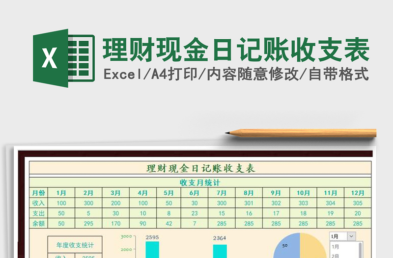 2025理财现金日记账收支表免费下载