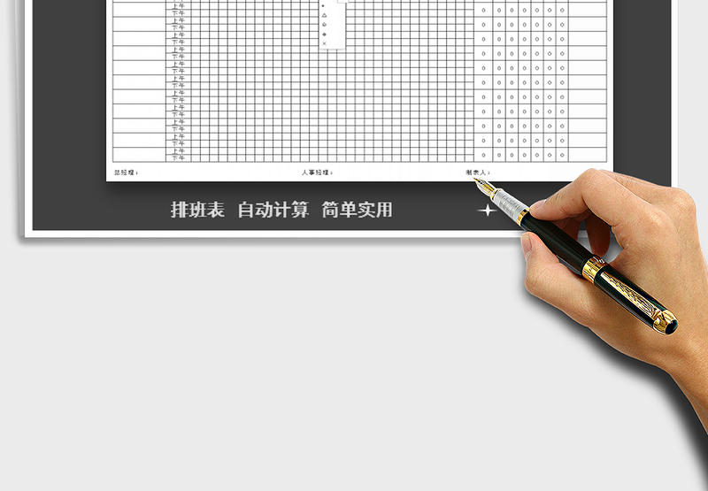 2025工作排班表excel版免费下载