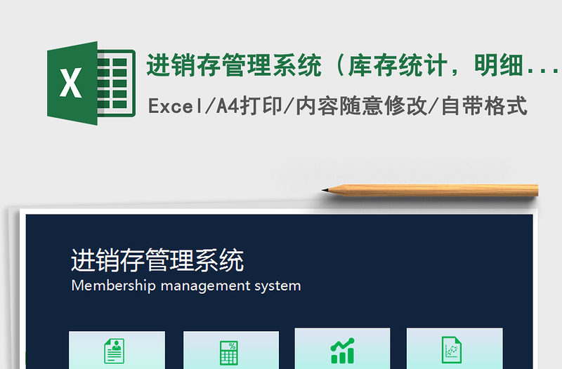 进销存管理系统（库存统计，明细查询）