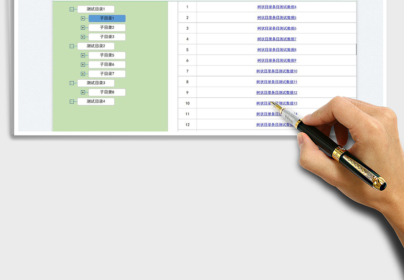工作表树状目录工具