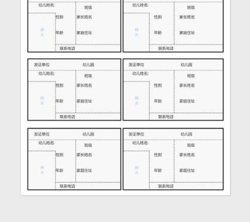 2025幼儿园接送胸卡免费下载