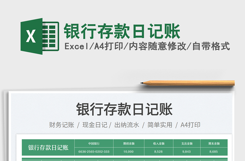 2025银行存款日记账