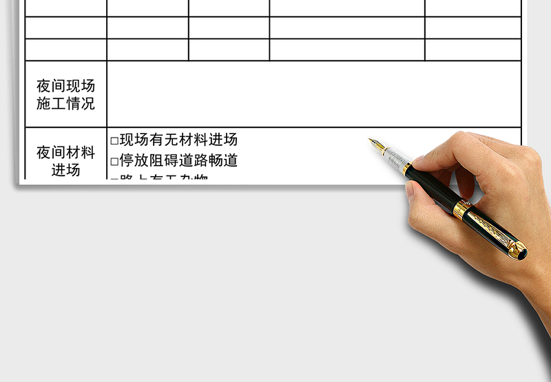 2025年查岗记录表