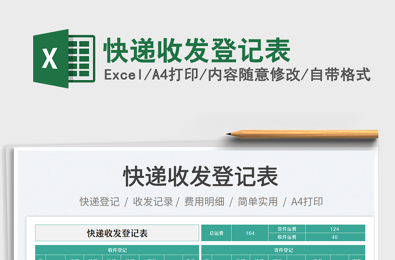 2025快递收发登记表