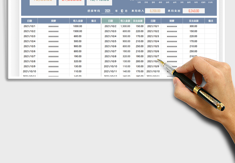 2025收支日记账-按天汇总免费下载