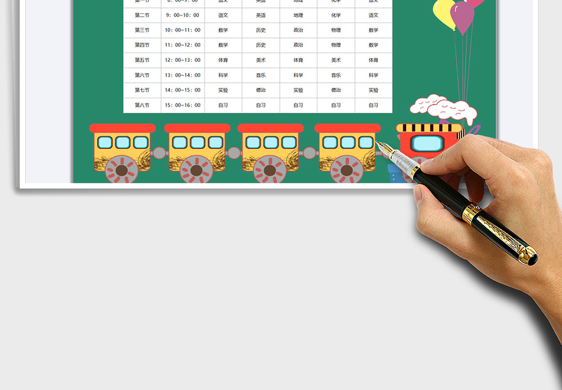 2025卡通课程表免费下载