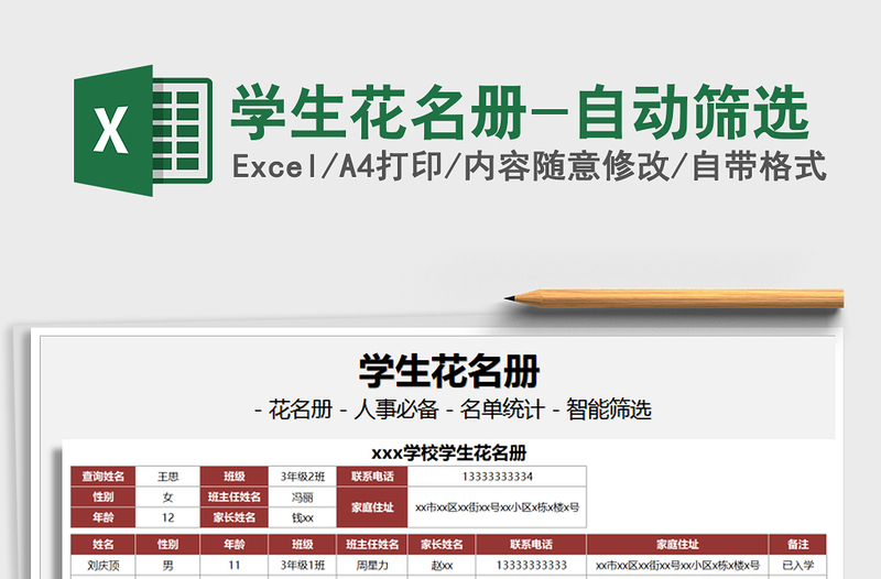 2025年学生花名册-自动筛选