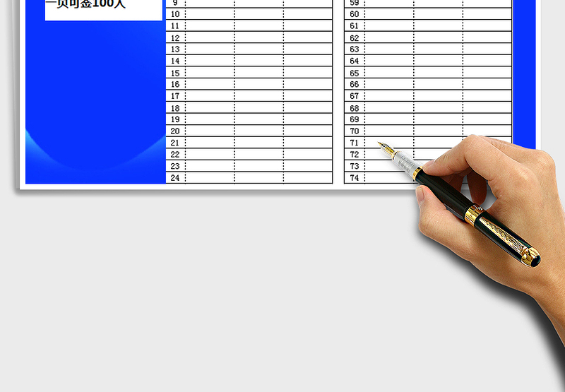 2025年内部会议签到表