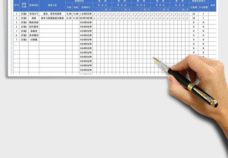 2025卫生消毒记录表免费下载