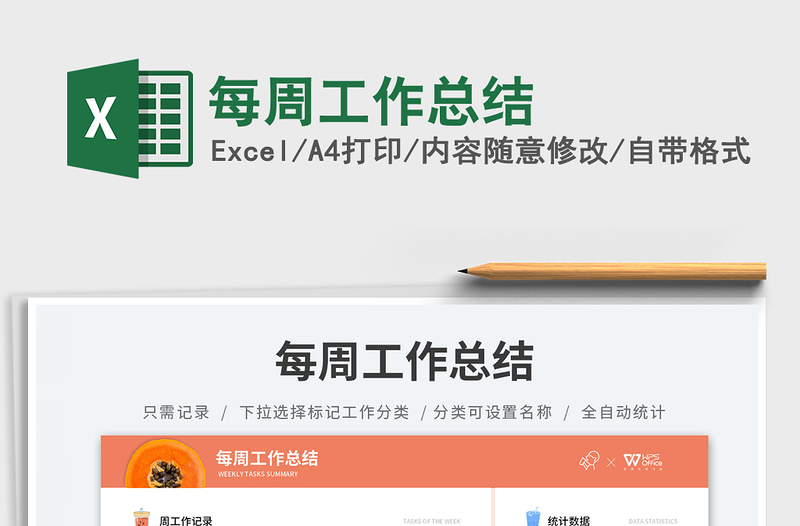 2025每周工作总结免费下载