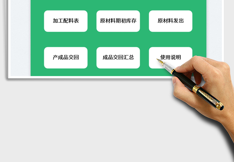 2025原材料库存统计表免费下载