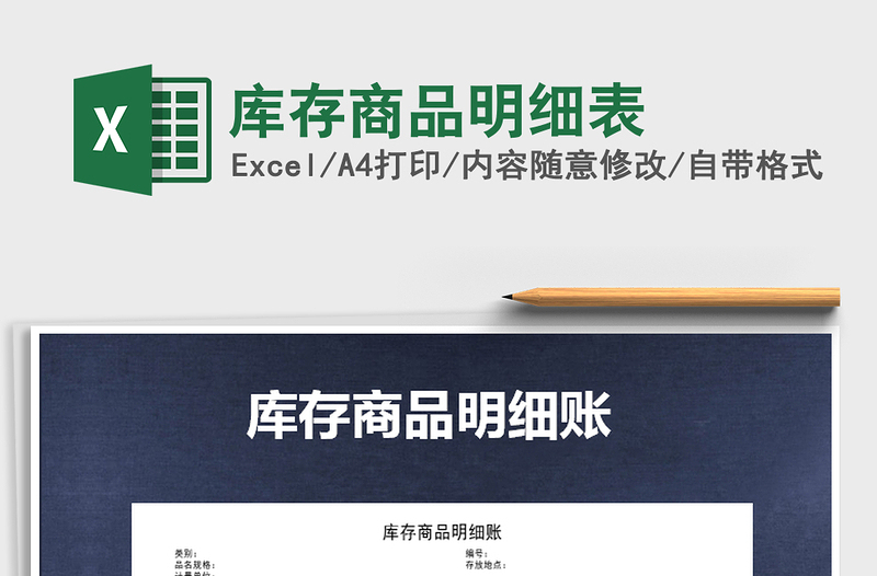 2025年库存商品明细表