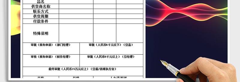 2025年采购申请单