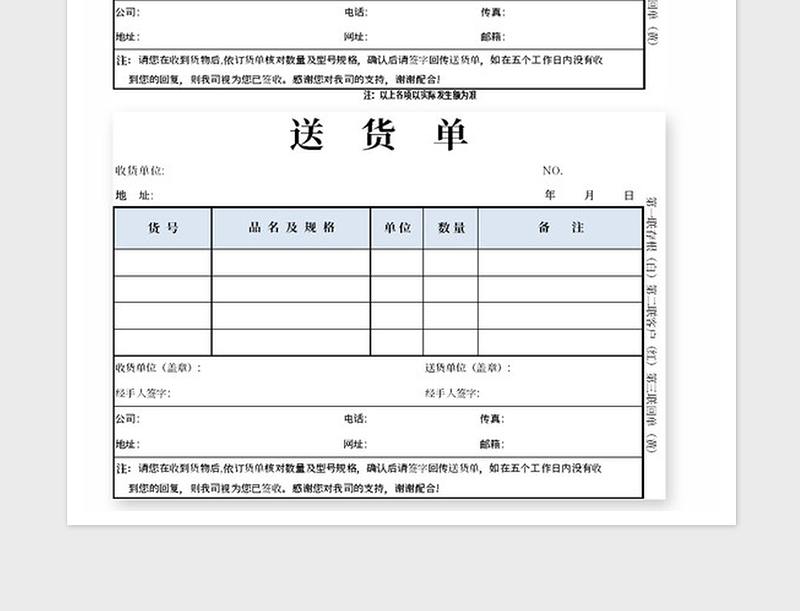 2025年物品送货单运货单