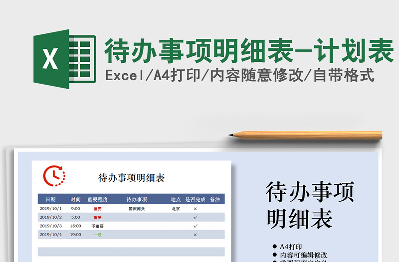 2025年待办事项明细表-计划表