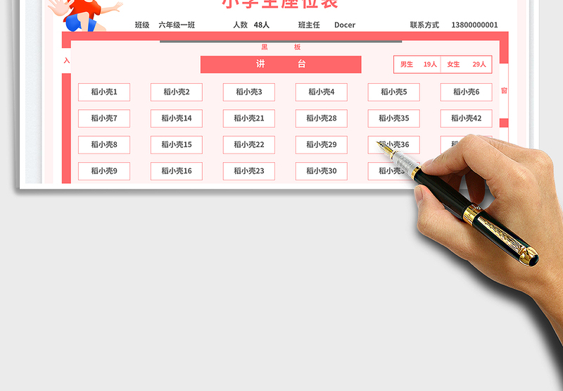 2025小学生座位表免费下载