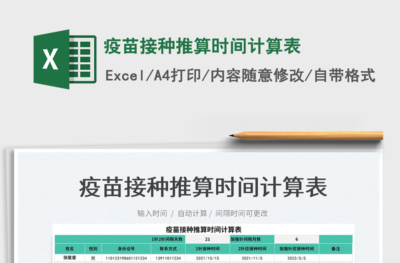 2025疫苗接种推算时间计算表免费下载