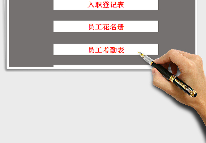 2025Excel-企业人事管理系统免费下载