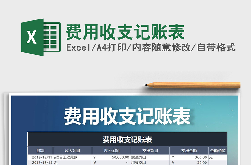 2025年费用收支记账表