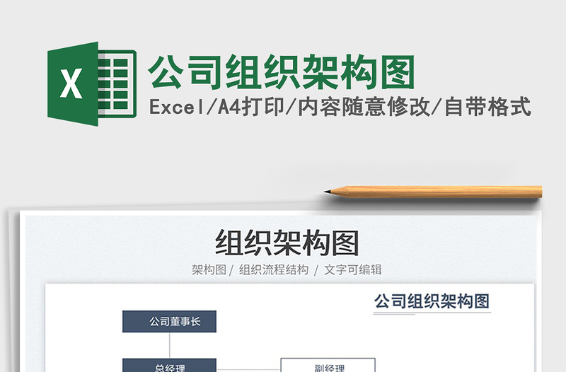 2025公司组织架构图免费下载