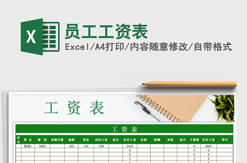 2025年员工工资表