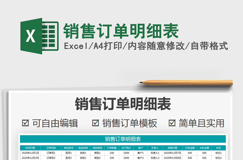 2025年销售订单明细表