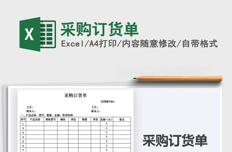 2025年采购订货单