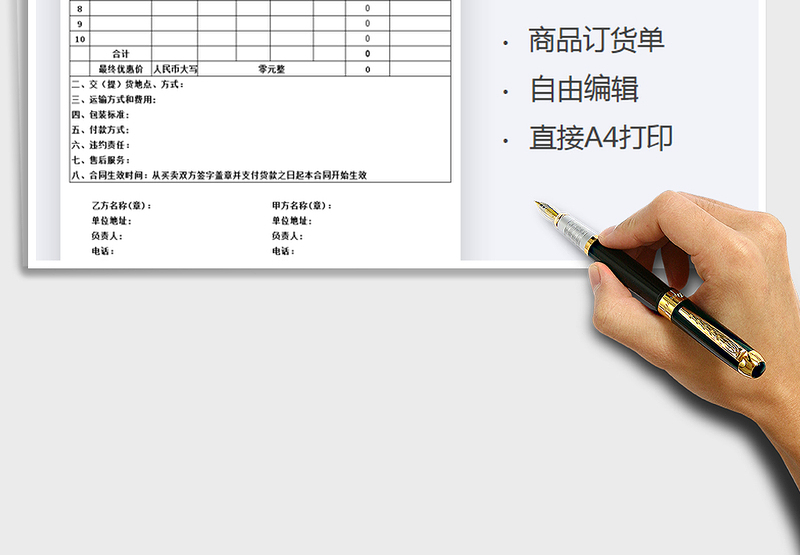 2025年采购订货单