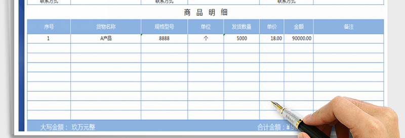 2025年发货清单（大写自动生成）免费下载