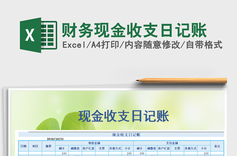 2025年财务现金收支日记账